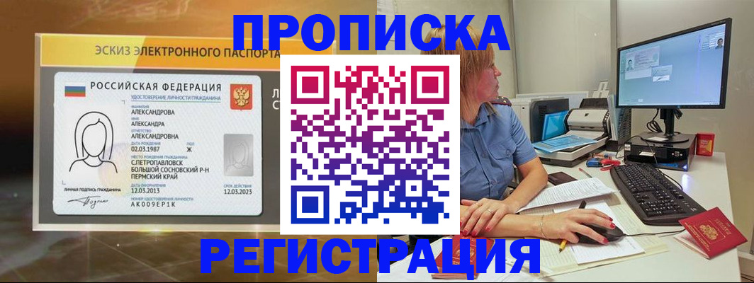 прописка 2025 в Микуни